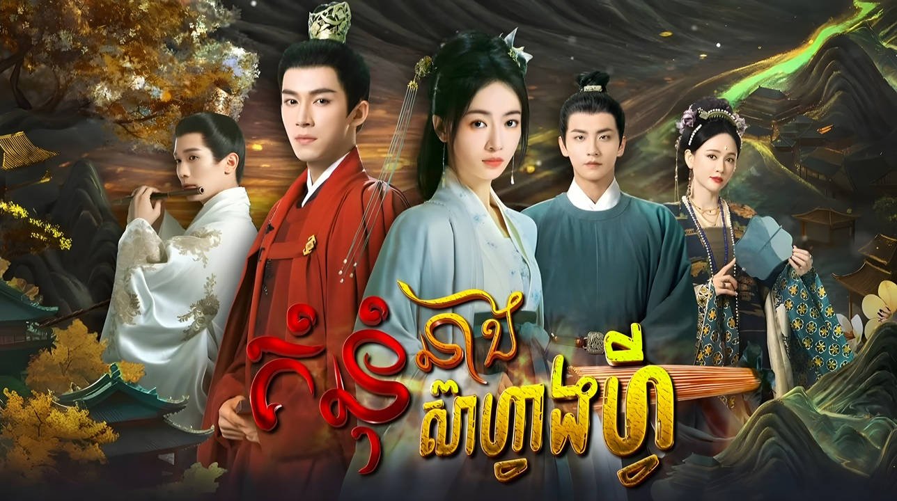 Kumnum Neang Sear Fang Fy-[End 40]
