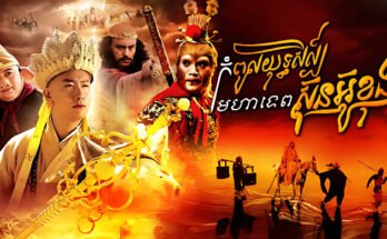 Kompul Yuthsil Mohatep Sunoukong