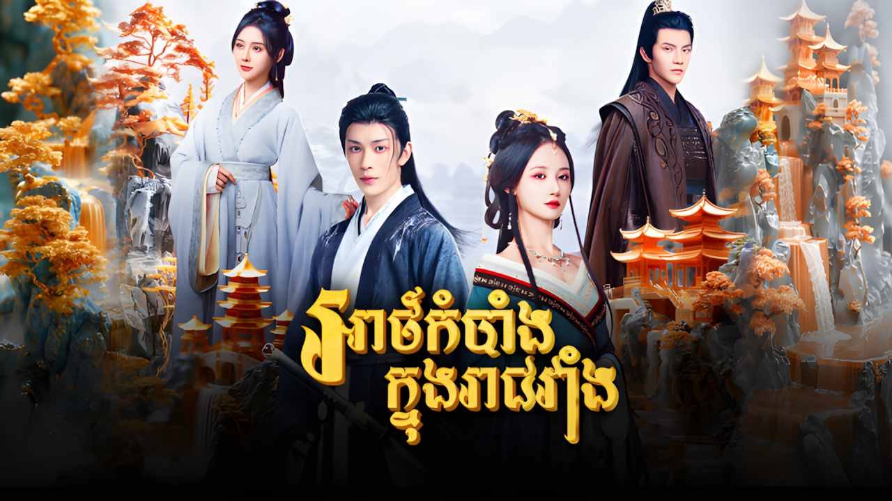 Arthkombang Knung Reach Veang-[End 24]