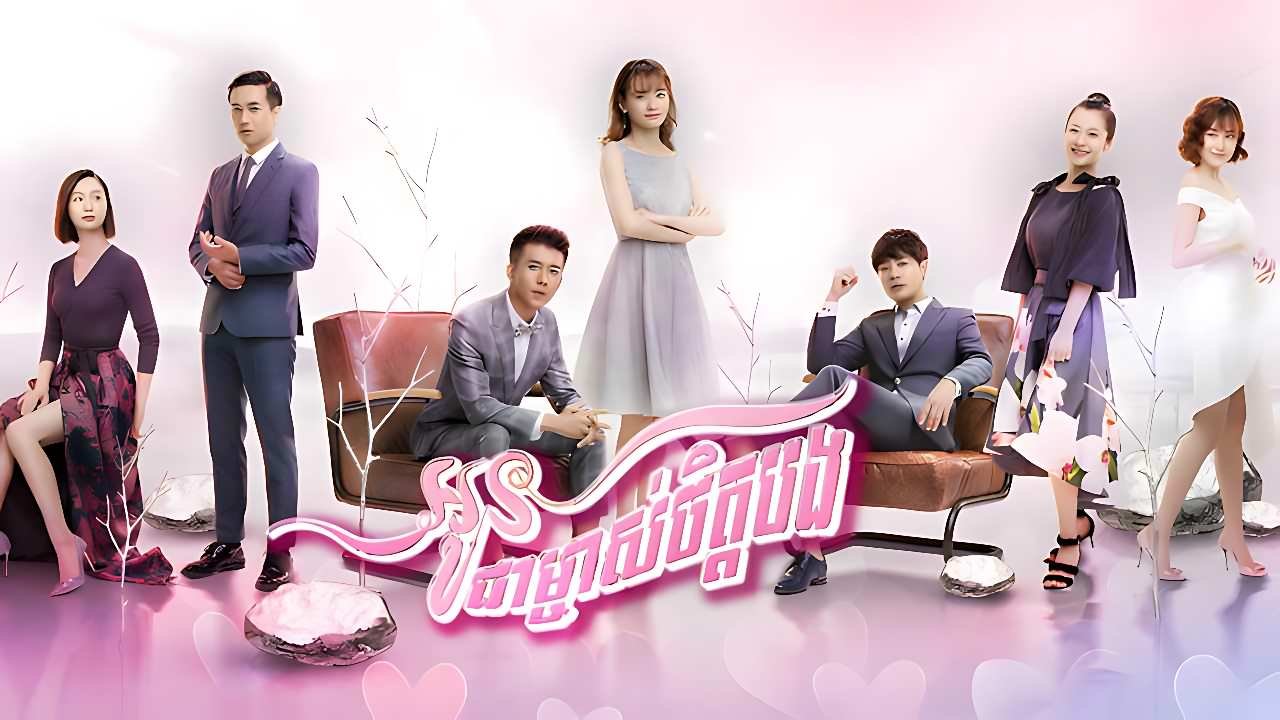 Oun Chea Mjas Chit Bong