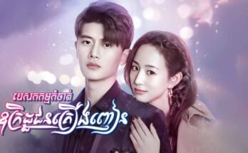 Pesakakam Komchat Ukret Chun Kreong Nhean-[EP 19]