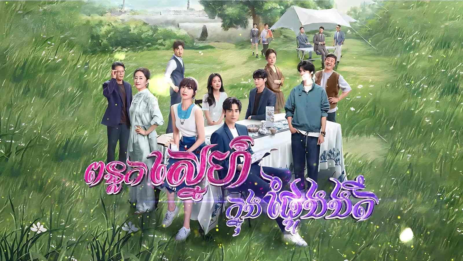 Phunlok Sne Knong Phteiy Ngongeot-[EP 24]
