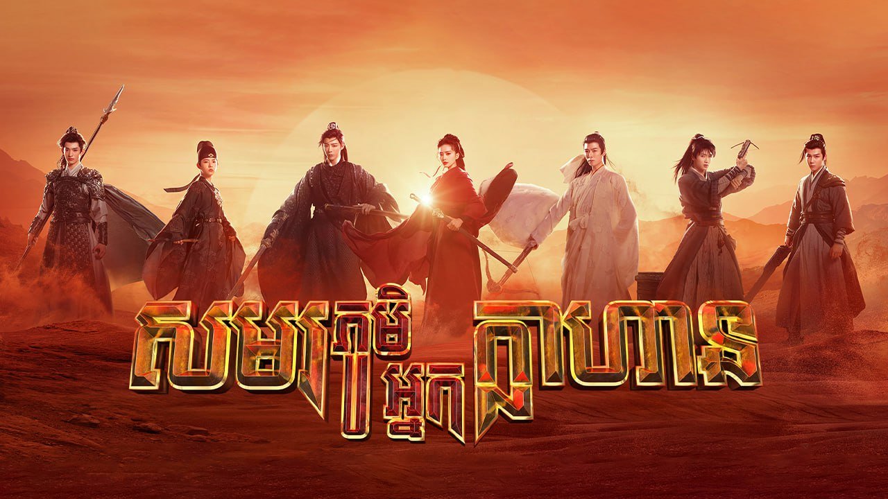 Smorphumi Nak Klahan-[EP 10]