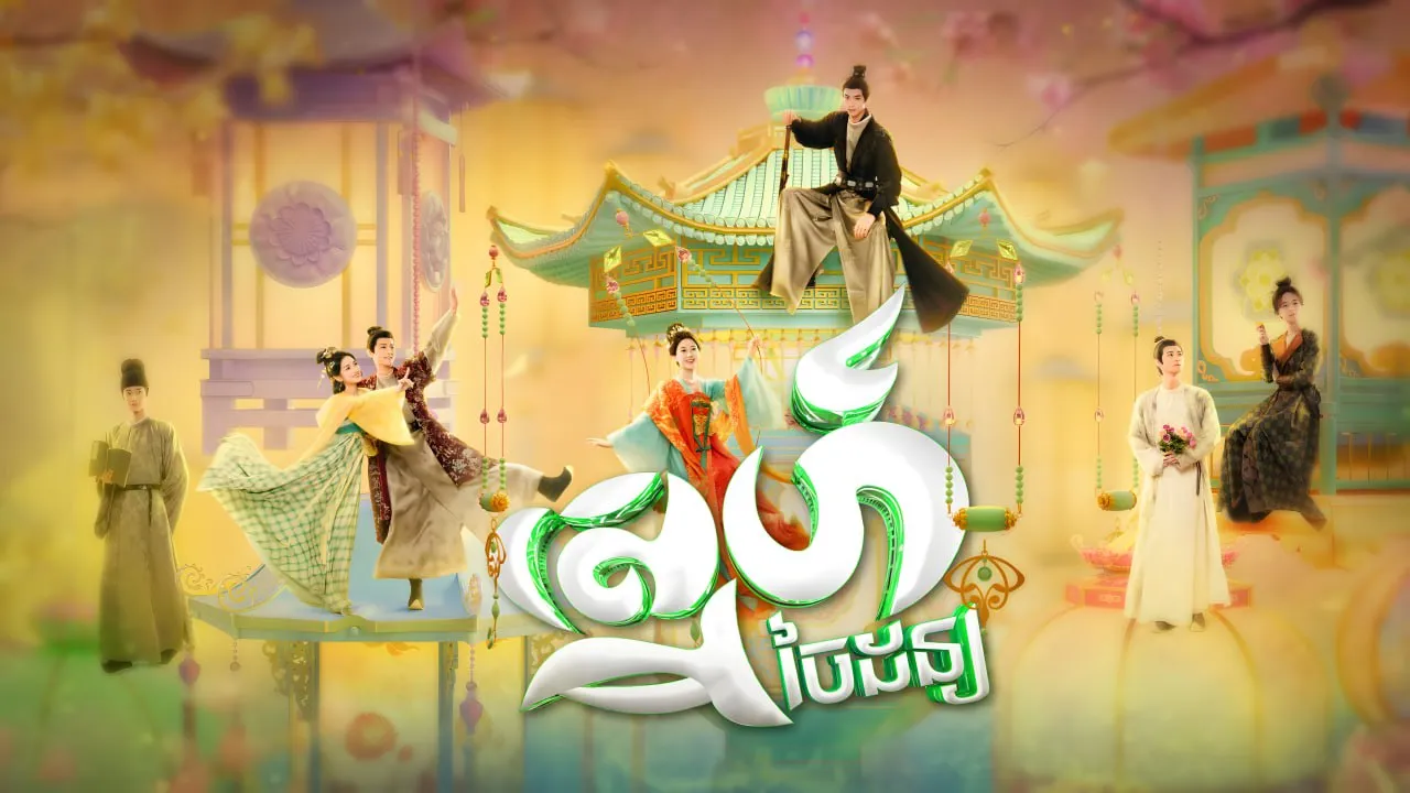 Sneh Chai Don-[EP 09]