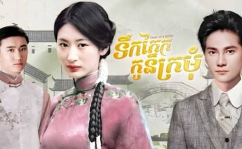 Teok Phnek Kon Kro Mom-[EP 10]