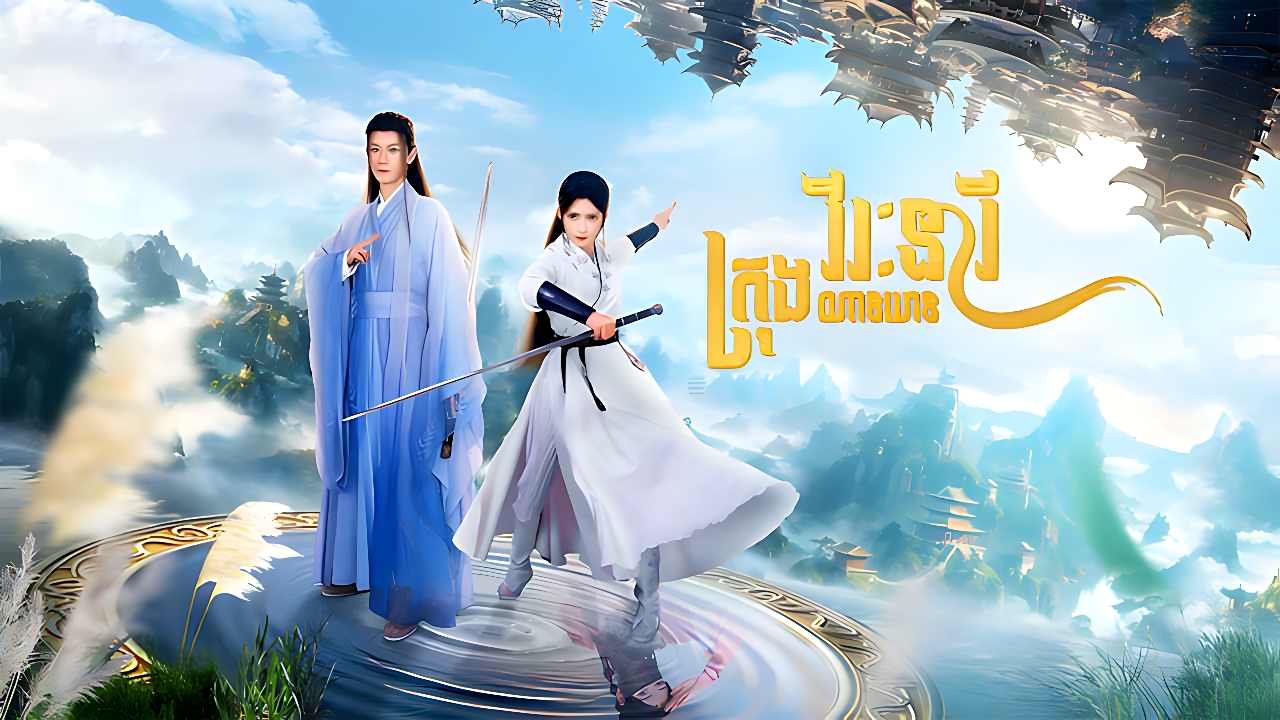 Virak Neary Krong NanYean-[End 20]