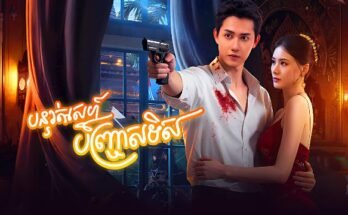 Ornteak Sne Banhchras Tis-[End 21]